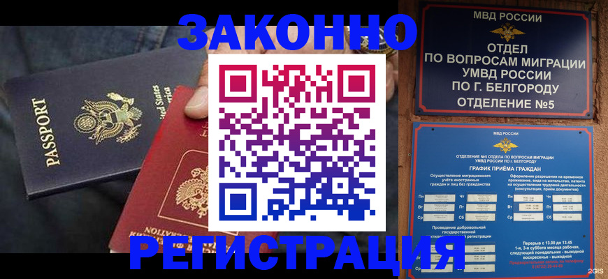прописка законно в Угличе