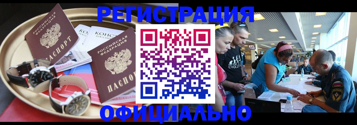 временная регистрация купить в Угличе