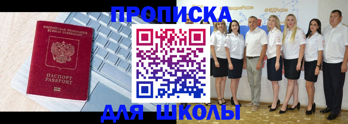 временная регистрация для школы в Угличе